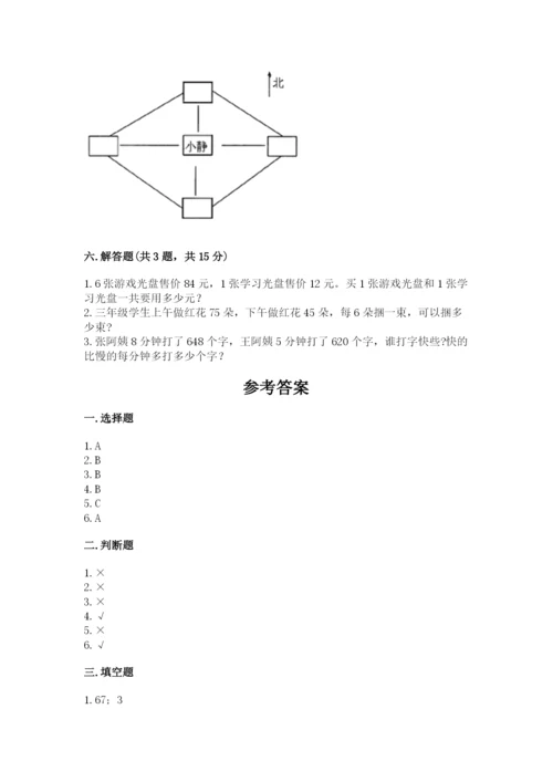 人教版三年级下册数学期中测试卷含完整答案（典优）.docx