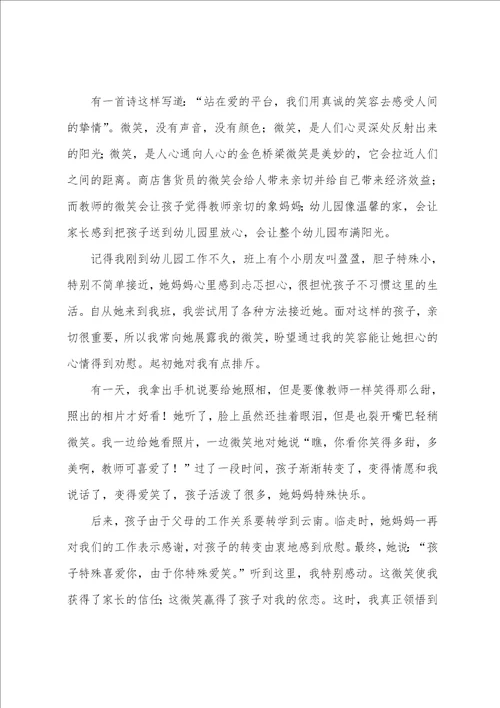 有关幼儿教师演讲稿模板八篇