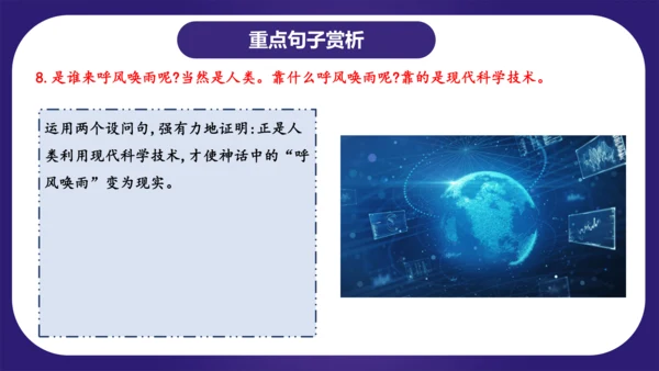 统编版语文四年级上册第二单元（复习课件）