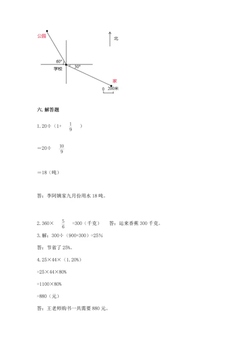 小学数学六年级上册期末卷及参考答案（考试直接用）.docx