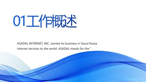 蓝色大气年终工作总结汇报动态PPT