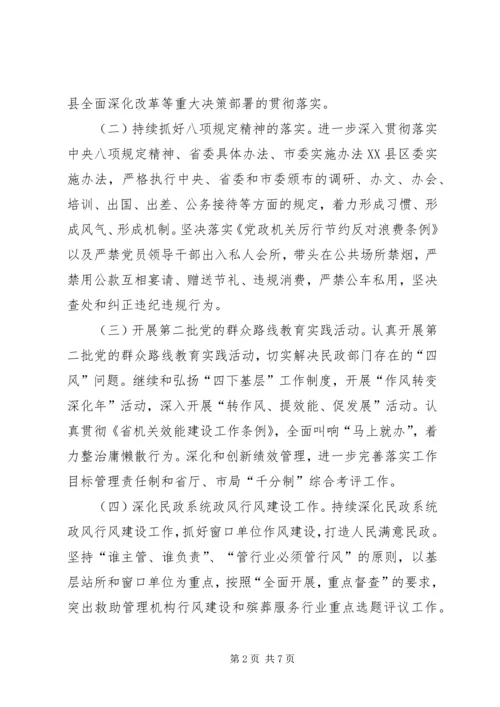 监察局党风廉政建设工作要点.docx