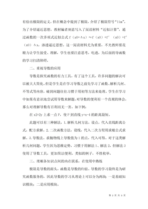 高中生如何学习导数.docx