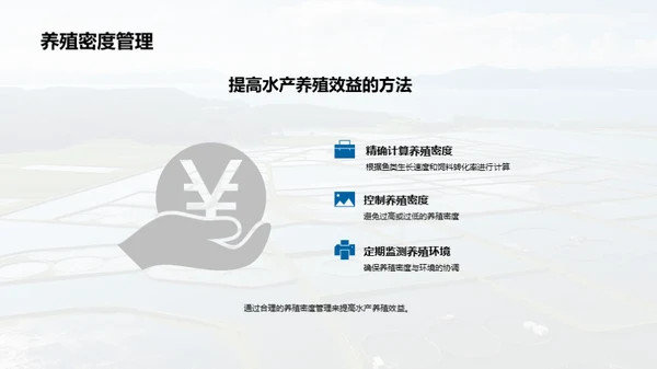 水产科技养殖新篇章