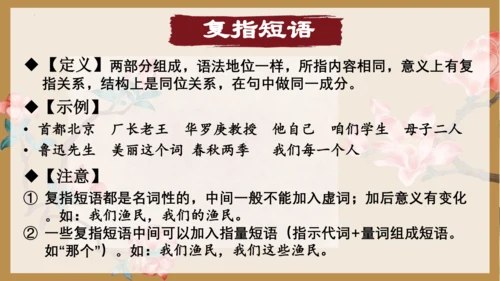 语文语法知识——短语-七年级语文下学期同步精品课件