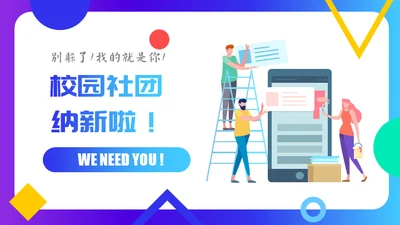 校园社团纳新互联网商业插画通用PPT模板