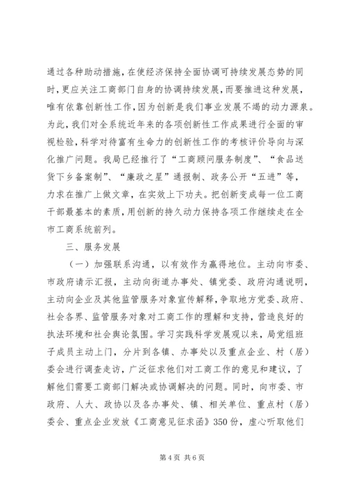 乡镇工商所上半年工作总结.docx