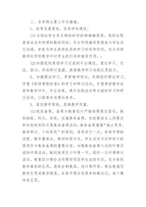 小学英语个人工作计划.docx