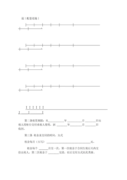 柜台租赁合同