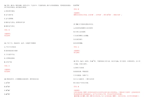 2022年08月复旦大学附属金山医院公开招聘医护人员考试参考题库答案解析