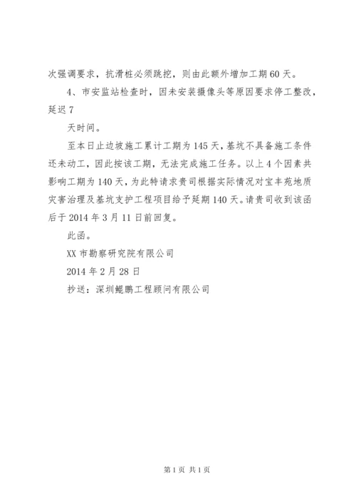 延长工期申请报告3 (4).docx