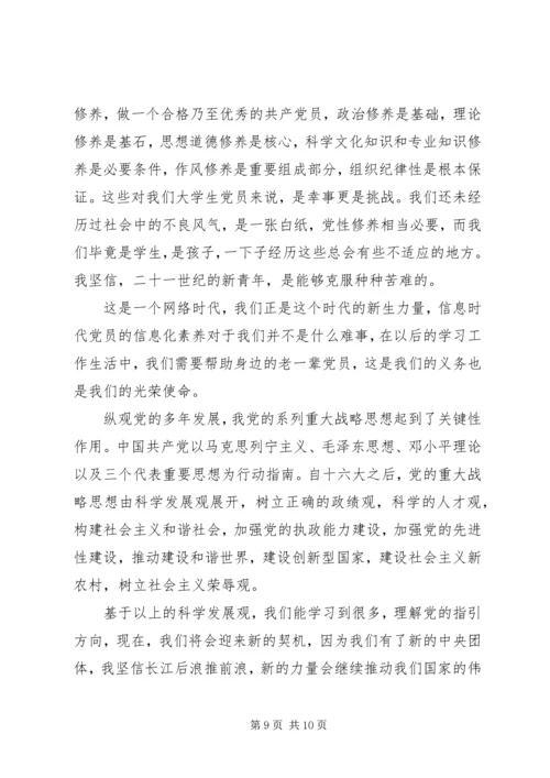 党建的思想汇报.docx