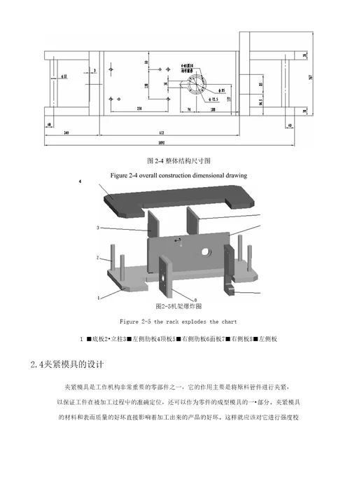 冲压式管端成型处理机构的设计