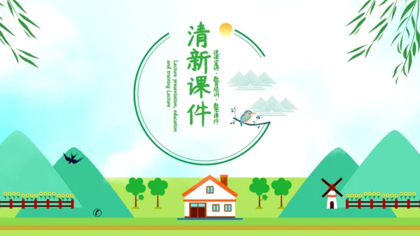 清新绿色春天教育说课教师课件通用PPT模板