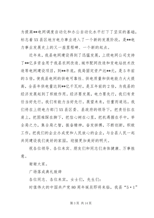 办公大楼落成典礼致辞.docx