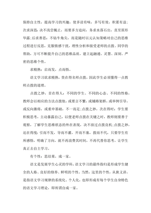 语文学习计划7篇.docx