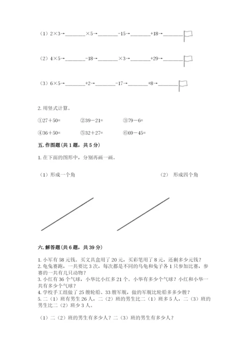 小学数学试卷二年级上册期中测试卷完整参考答案.docx