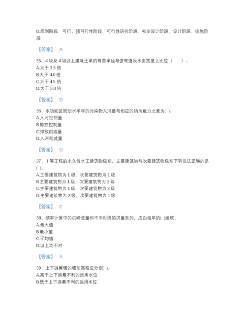 2022年广东省注册土木工程师（水利水电）之专业知识自测题库有完整答案.docx