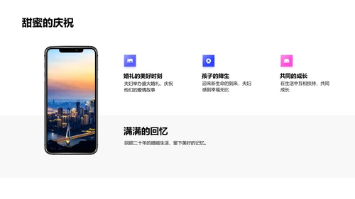 婚姻生活实景回顾PPT模板