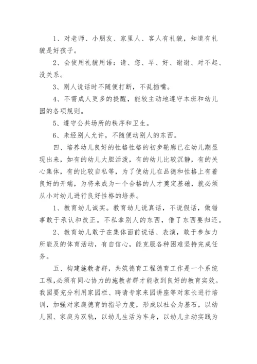 大班下学期德育工作计划(5篇).docx