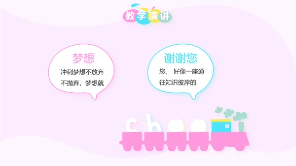 粉色卡通可爱小升初个人简历自我介绍动态PPT