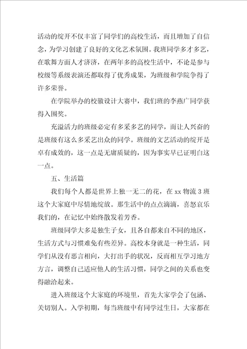 先进团支部申请书优秀8篇
