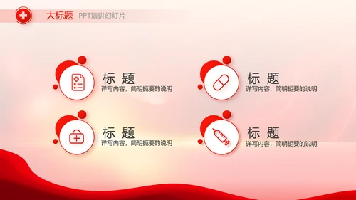红色公益爱心无偿献血宣传动态PPT