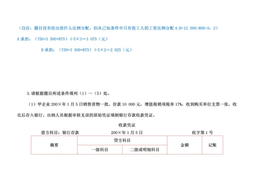 2013会计基础计算分析题举例.docx