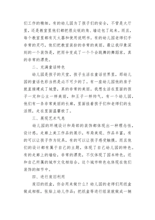 幼儿园教师学习心得体会.docx