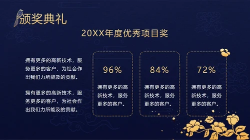 红蓝中国风年会ppt模板