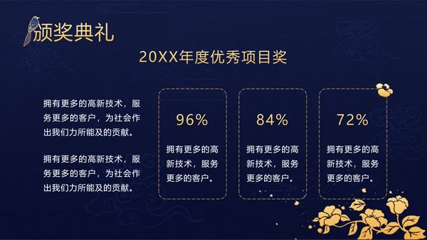 红蓝中国风年会ppt模板
