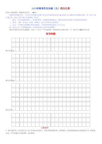 高考作文训练---(9)四力之思.docx