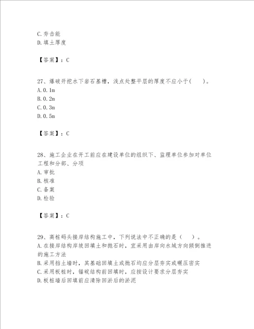 一级建造师之一建港口与航道工程实务题库基础题