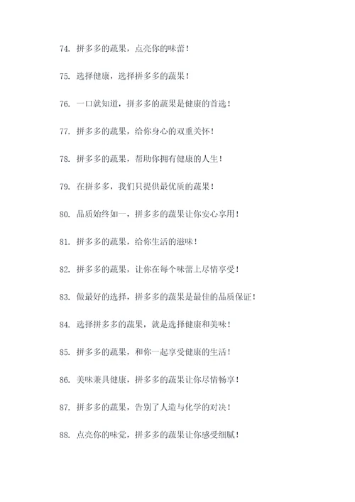 拼多多卖蔬果广告语大全