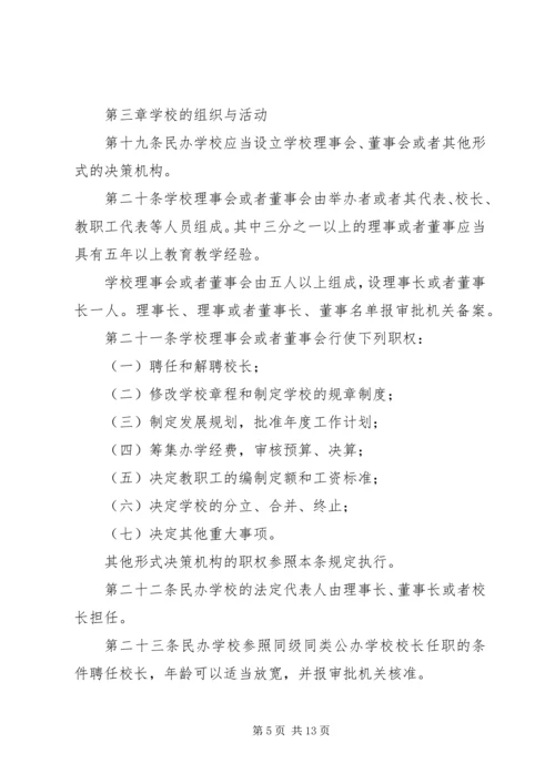 教育局民办教育促进法制度.docx