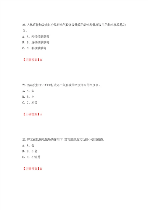 熔化焊接与热切割作业安全生产考试试题全考点模拟卷及参考答案23