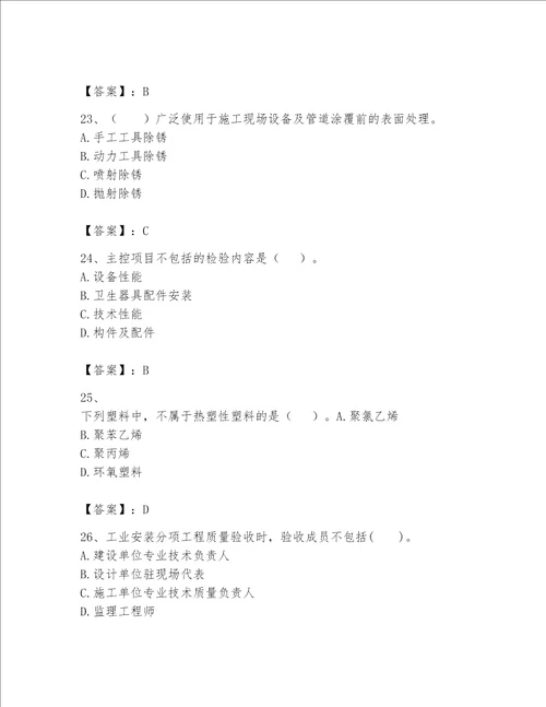 2023年一级建造师《实务-机电工程》考试题库精品【名师推荐】