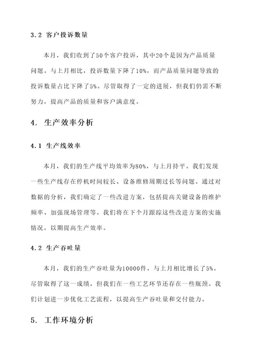 普工质量月工作总结报告