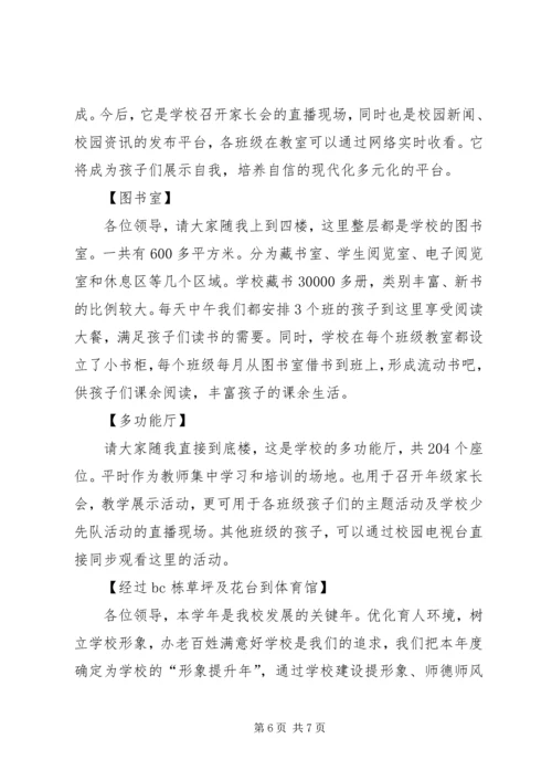 辉岩小学义务教育均衡发展迎国检应急方案5篇 (2).docx