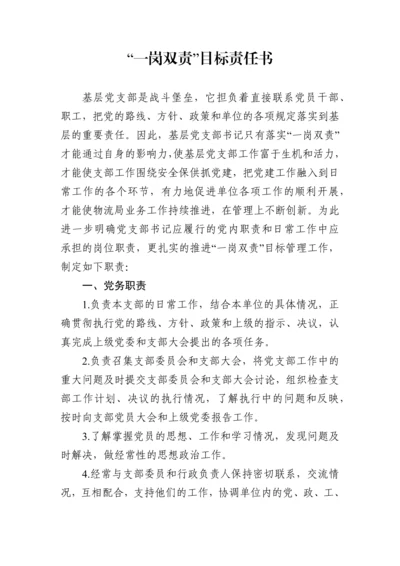 班子成员“一岗双责”责任清单责任书范文.docx