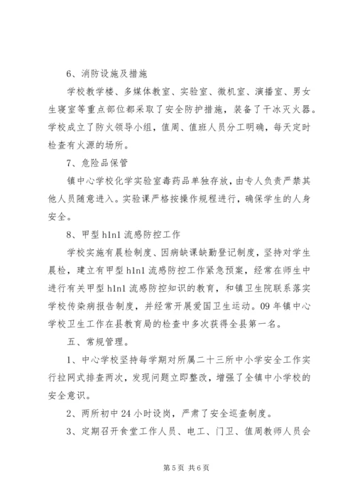 学校教育发展先进县汇报材料.docx