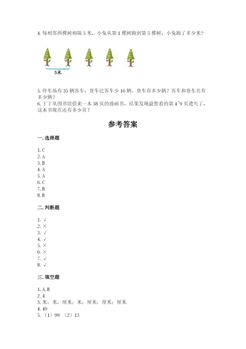 人教版二年级上册数学期中考试试卷及参考答案.docx