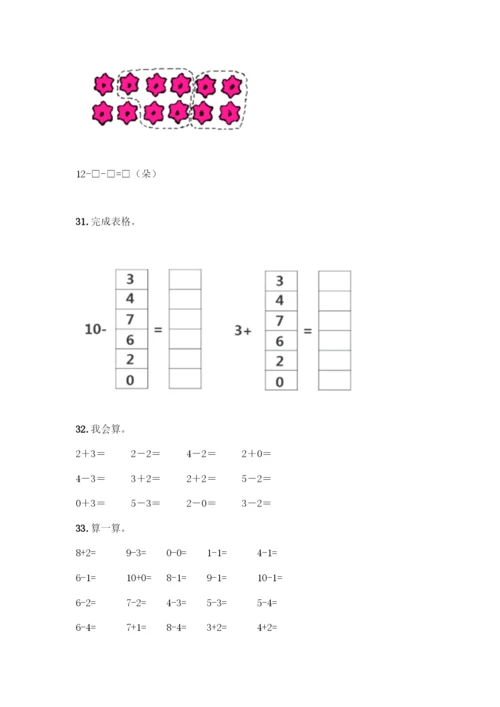 人教版一年级上册数学专项练习-计算题50道及一套完整答案.docx