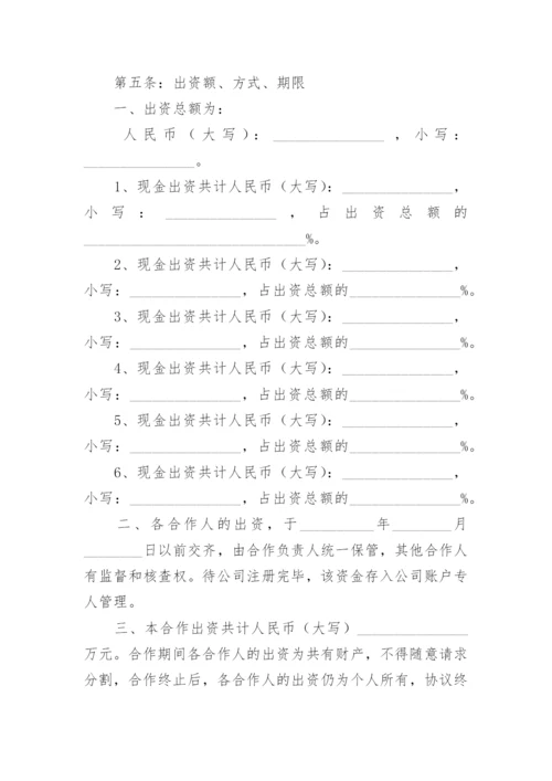公司股份合作协议书.docx