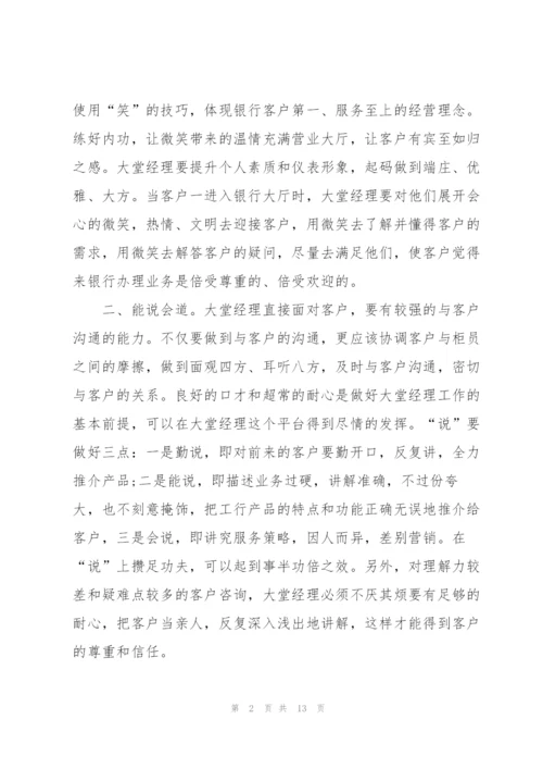 银行服务体验报告.docx