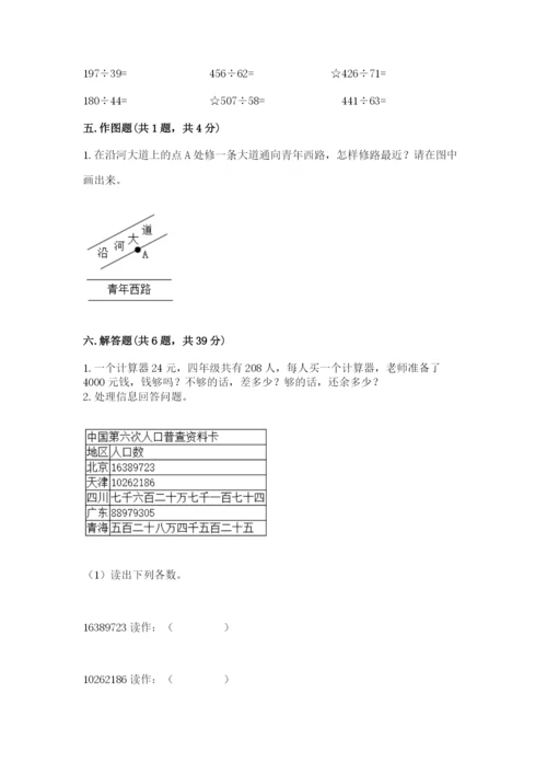 人教版四年级上册数学期末测试卷附答案（典型题）.docx