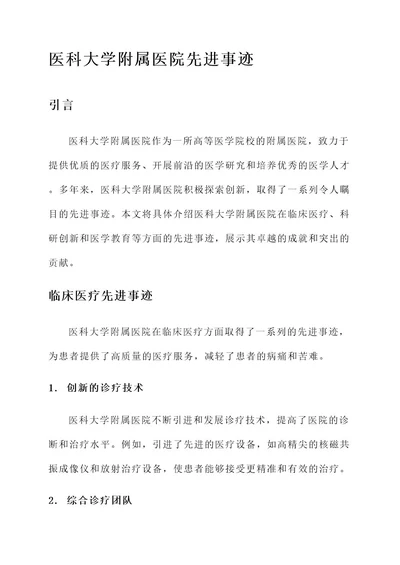 医科大学附属医院先进事迹