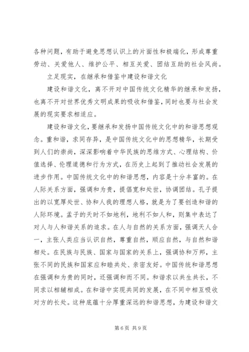 党课：构建和谐社会必须着力建设和谐文化.docx