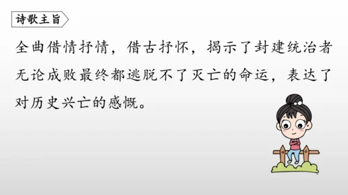 统编版九年级语文下册第六单元 课外古诗词诵读 课件(共69张PPT)
