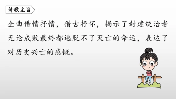 统编版九年级语文下册第六单元 课外古诗词诵读 课件(共69张PPT)